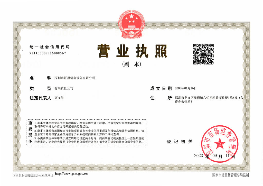 匯通公司營(yíng)業(yè)執(zhí)照 匯通公司營(yíng)業(yè)執(zhí)照